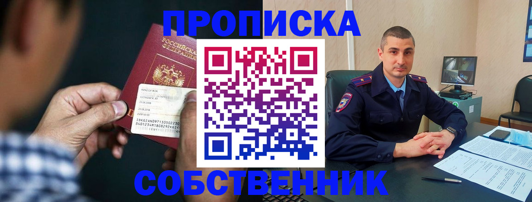 прописка от собственника в Медногорске
